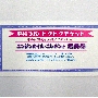 チケット.jpg
